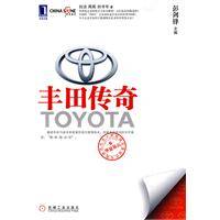 丰田传奇