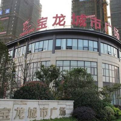 常州宝龙城市广场
