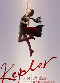 孙燕姿世界巡回演唱会