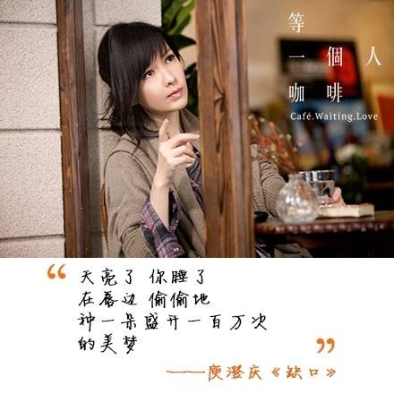 缺口（电影《等一个人咖啡》的主题曲）