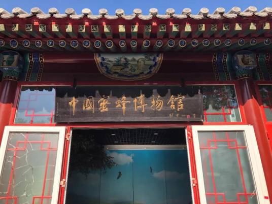 中国蜜蜂博物馆