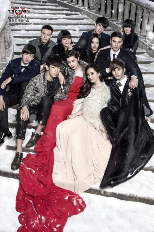 小时代（2013年郭敬明执导的爱情电影）