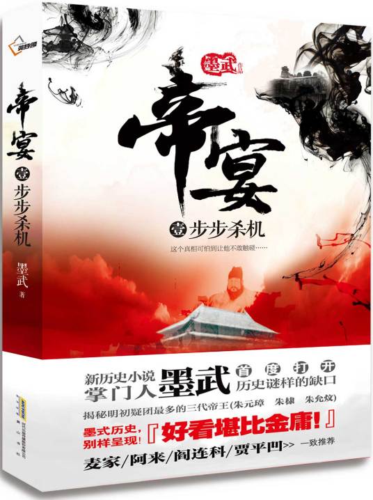 帝宴（2012年黄山书社出版的图书）