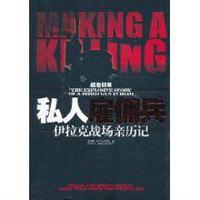 伊拉克战场亲历记