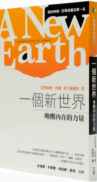 一个新世界（2008年方智出版社股份有限公司出版的图书）