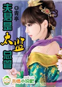 夫君是太监总管