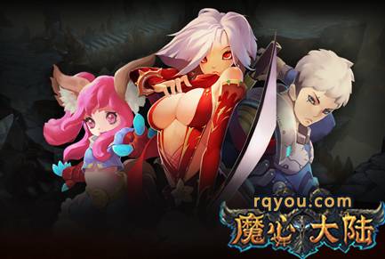 魔心大陆