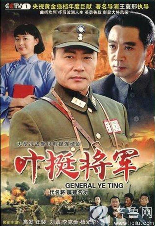 叶挺将军（王冀邢导演、高发主演电视剧）