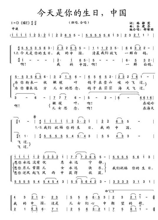 今天是你的生日（庆祝新中国成立四十周年的纪念歌曲）