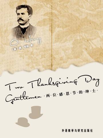 两位感恩节的绅士