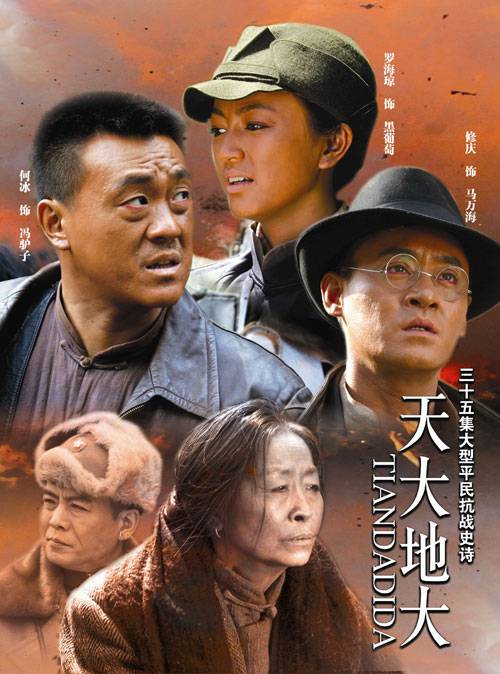 天大地大（2008年董志强执导电视剧）