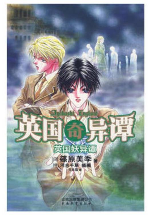 英国奇异谭
