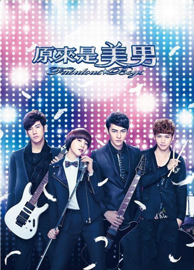 原来是美男啊（2013年吴建新执导电视剧）