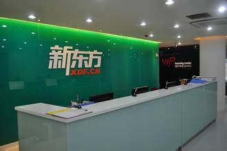 吉林新东方学校