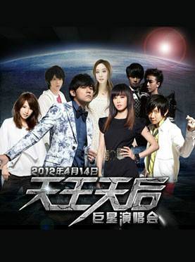 2012周杰伦蔡依林武汉演唱会