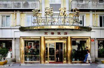 北京京海饭店