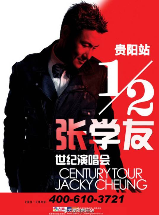 2011张学友贵阳演唱会