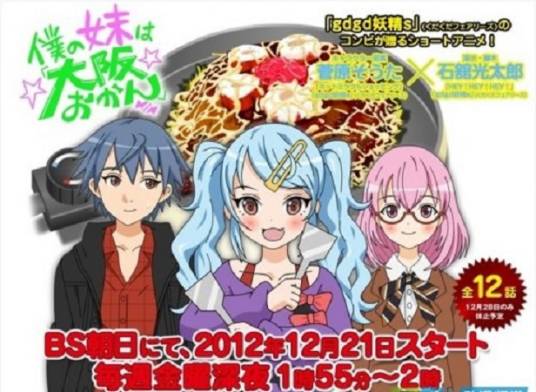 我的妹妹是“大阪大妈”