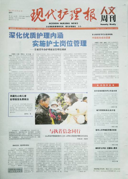 现代护理报