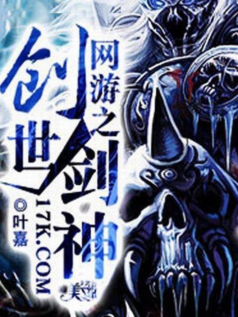 网游之创世剑神
