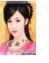 宫女（21世纪出版社出版的古典宫廷小说）