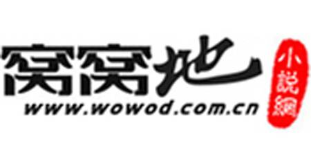 窝窝地小说网