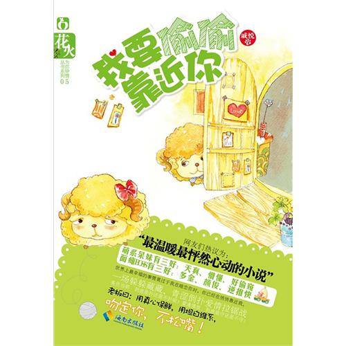 我要偷偷靠近你