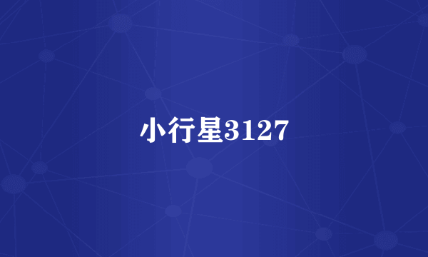 小行星3127