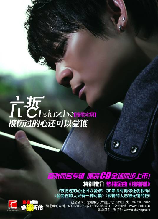 被伤过的心还可以爱谁（六哲演唱歌曲）