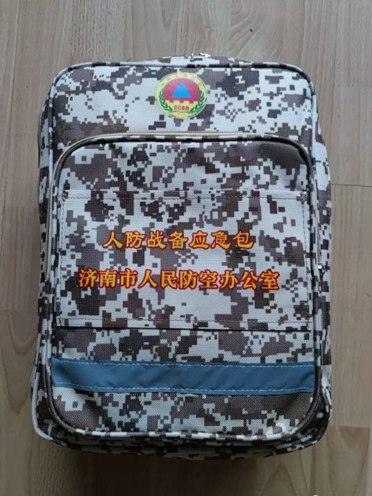 人防战备应急包