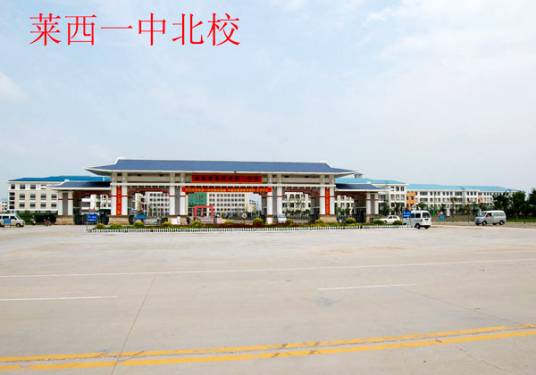 莱西一中北校学生会