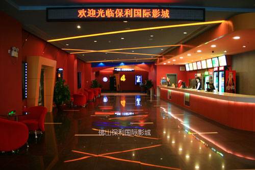 佛山保利影城