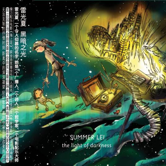 黑暗之光（2006年雷光夏发行的音乐专辑）