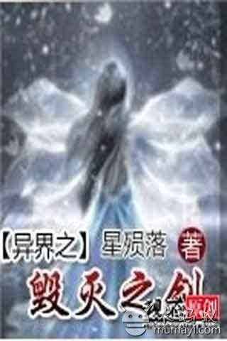 异界之毁灭之剑