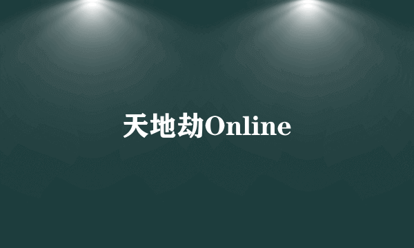 天地劫Online