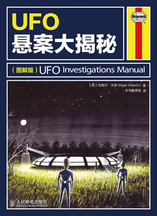 UFO悬案大揭秘（图解版）