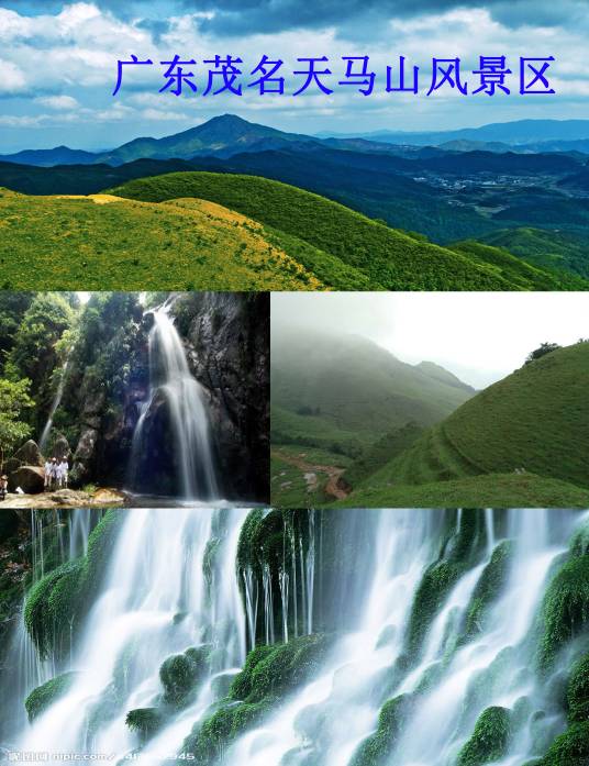 天马山（广东省茂名市天马山旅游区）