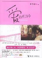 爱的练习本（2007年接力出版社出版的图书）