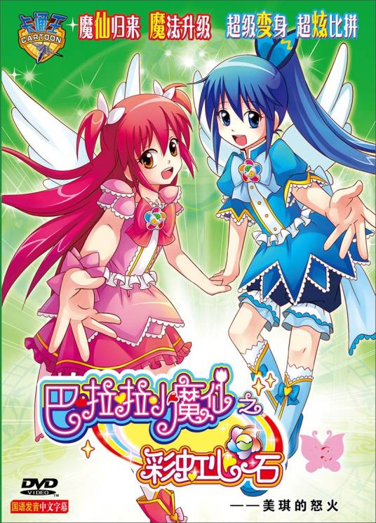 巴啦啦小魔仙之彩虹心石5