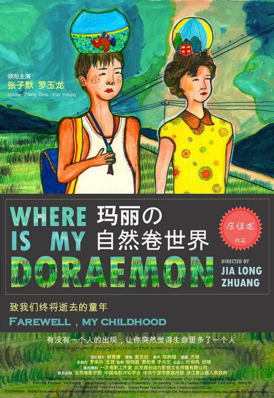 玛丽的自然卷世界