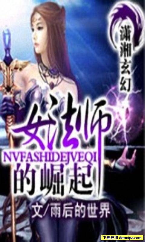女法师的崛起