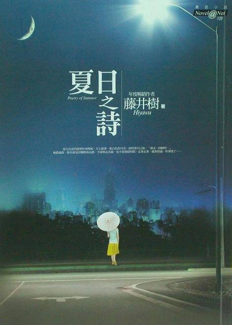 夏日之诗（邱泽主演台湾电影）