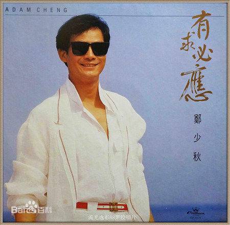 八阵图（郑少秋演唱电视剧《诸葛亮》主题曲）