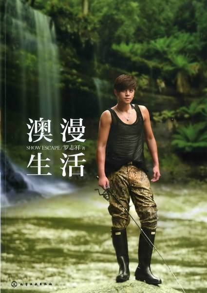 澳漫生活
