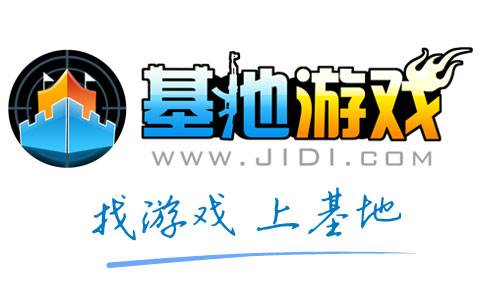 基地游戏