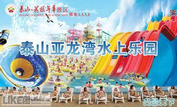 泰山亚龙湾水上乐园