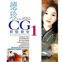 德珍CG彩绘教室