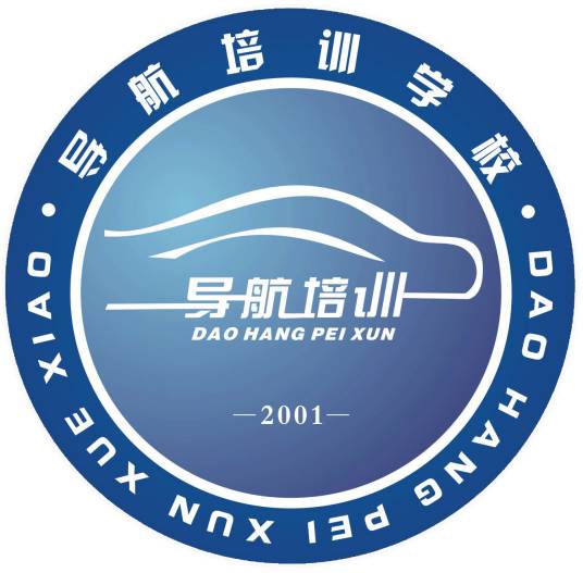 青岛导航职业培训学校