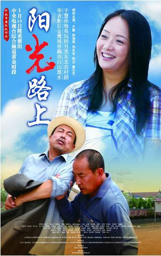 阳光路上（2012年孙沙执导的电视剧）