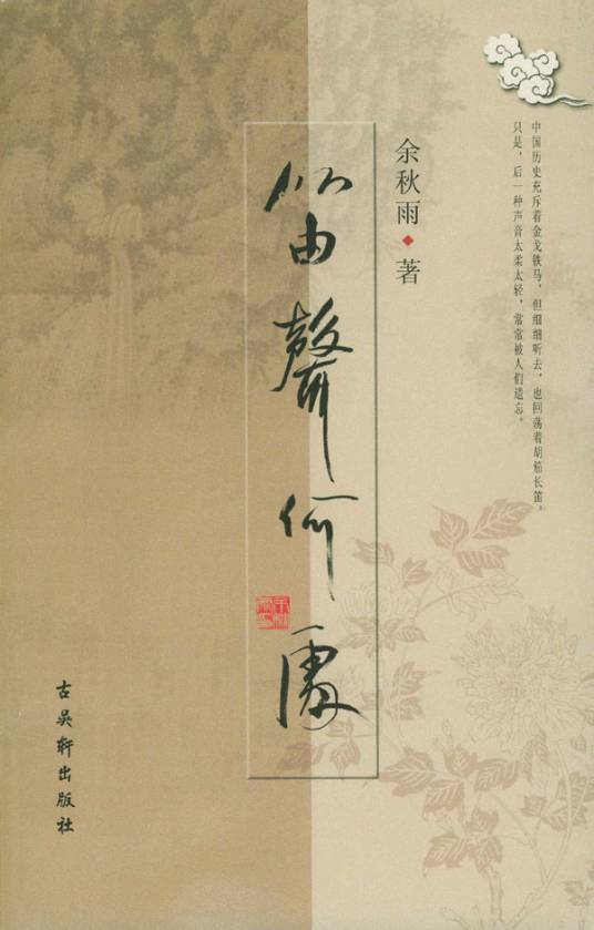 笛声何处（2015年古吴轩出版社出版的图书）